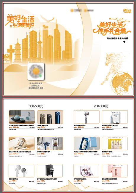 源文件下载【享设计】搜索编号：54570034830317104【伴手礼选品手册】