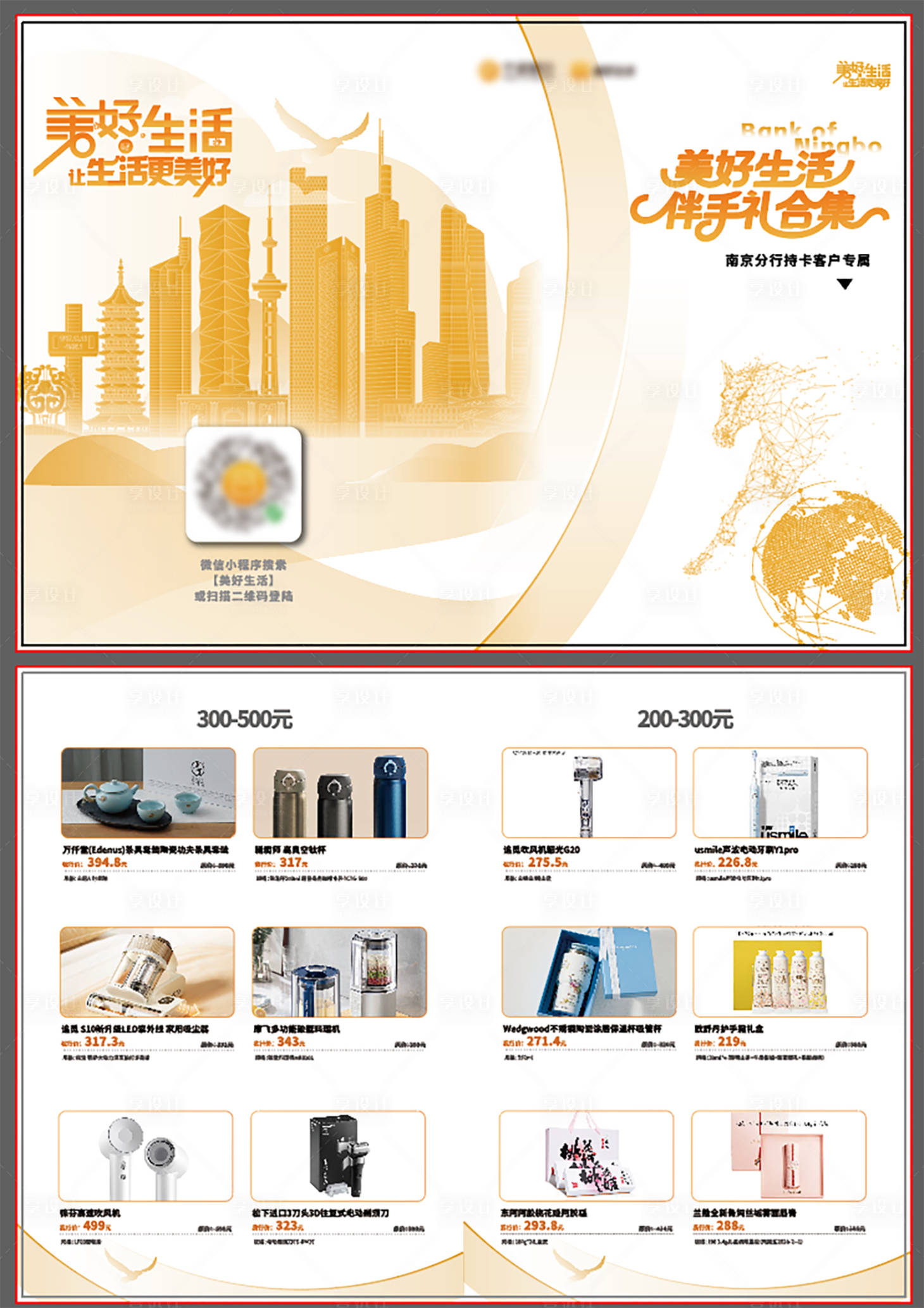 源文件下载【享设计】搜索编号：54570034830317104【伴手礼选品手册】