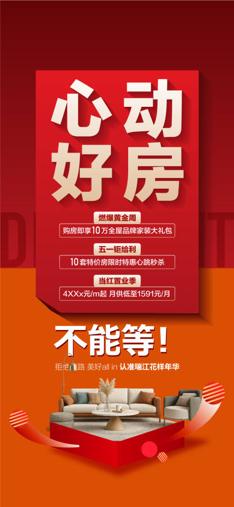 源文件下载【享设计】搜索编号：39750035115709523【心动好房特惠一口价五重礼海报】