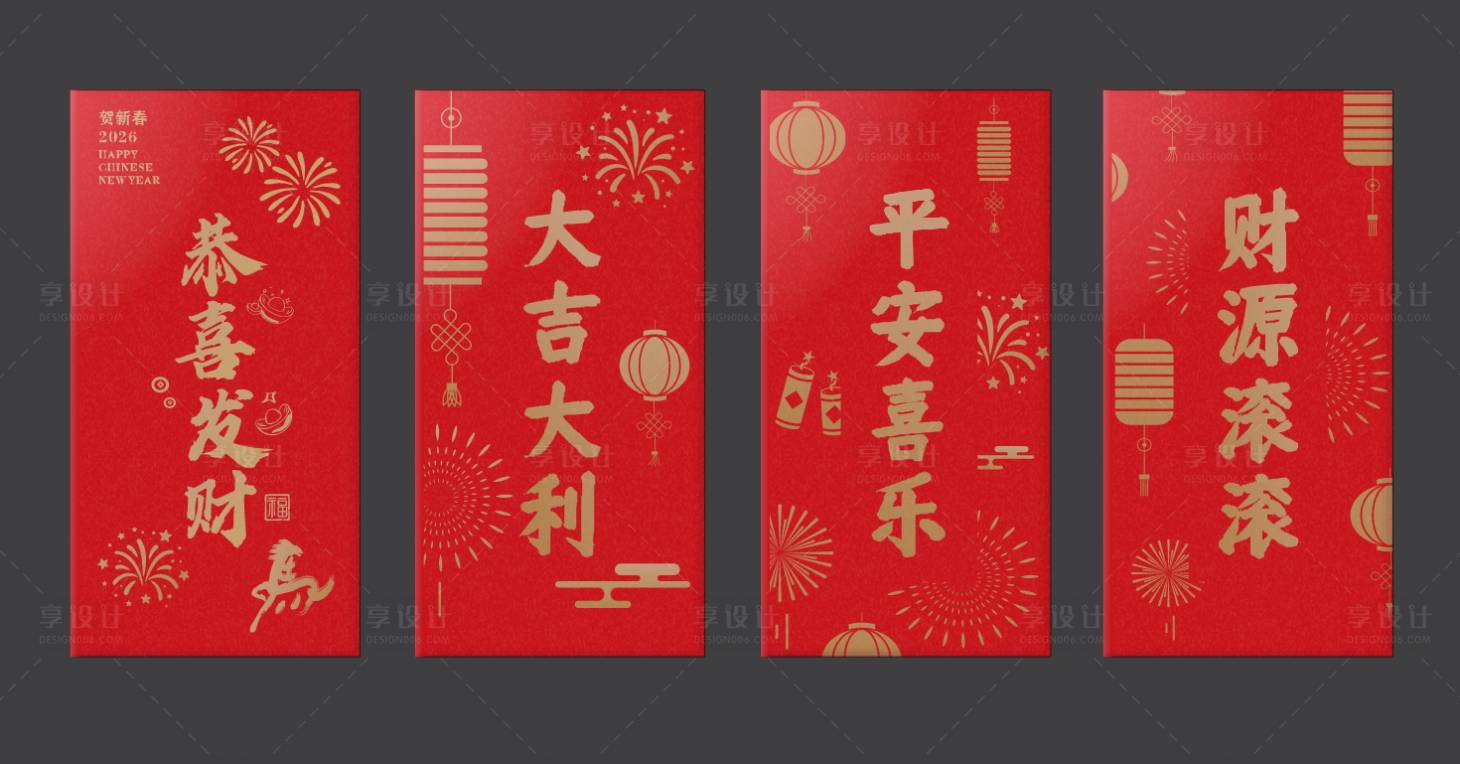 源文件下载【享设计】搜索编号：54380035200823334【马年红包设计】