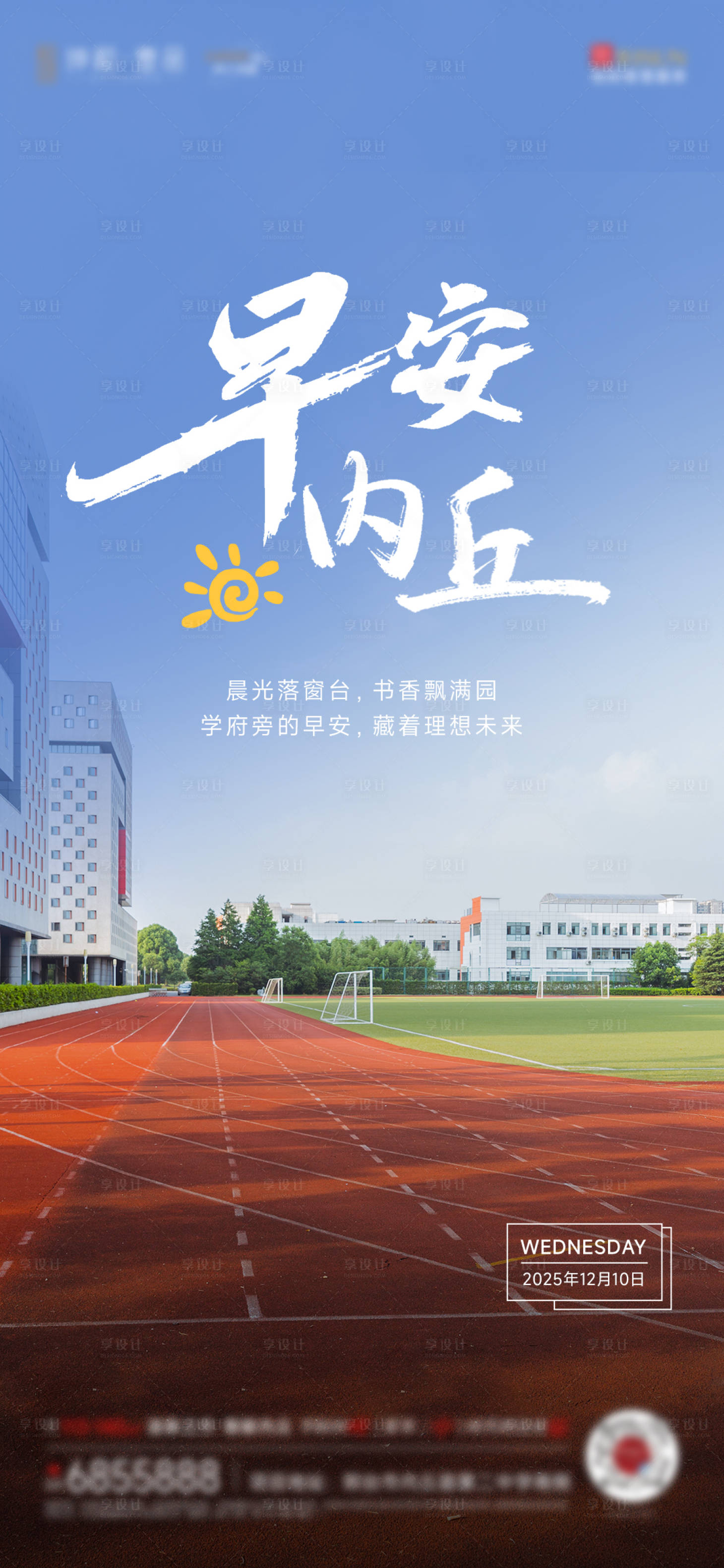 源文件下载【享设计】搜索编号：28880034824721750【早安】