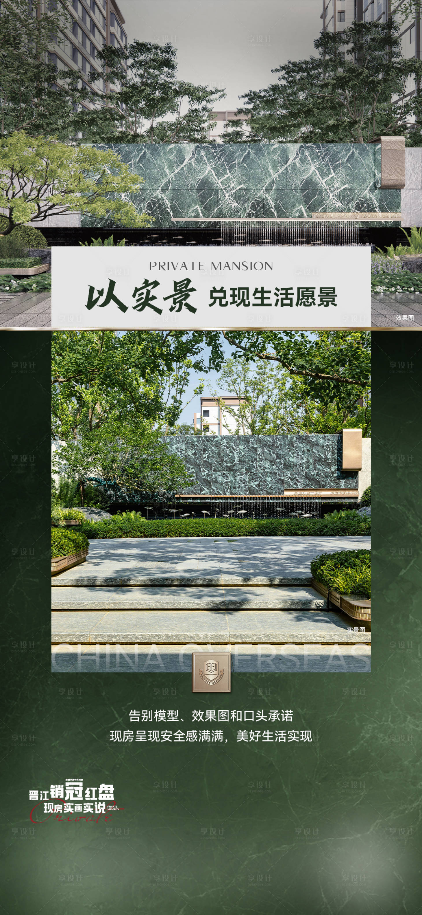 源文件下载【享设计】搜索编号：39760035062826061【地产园林实景对比价值点宣传海报】