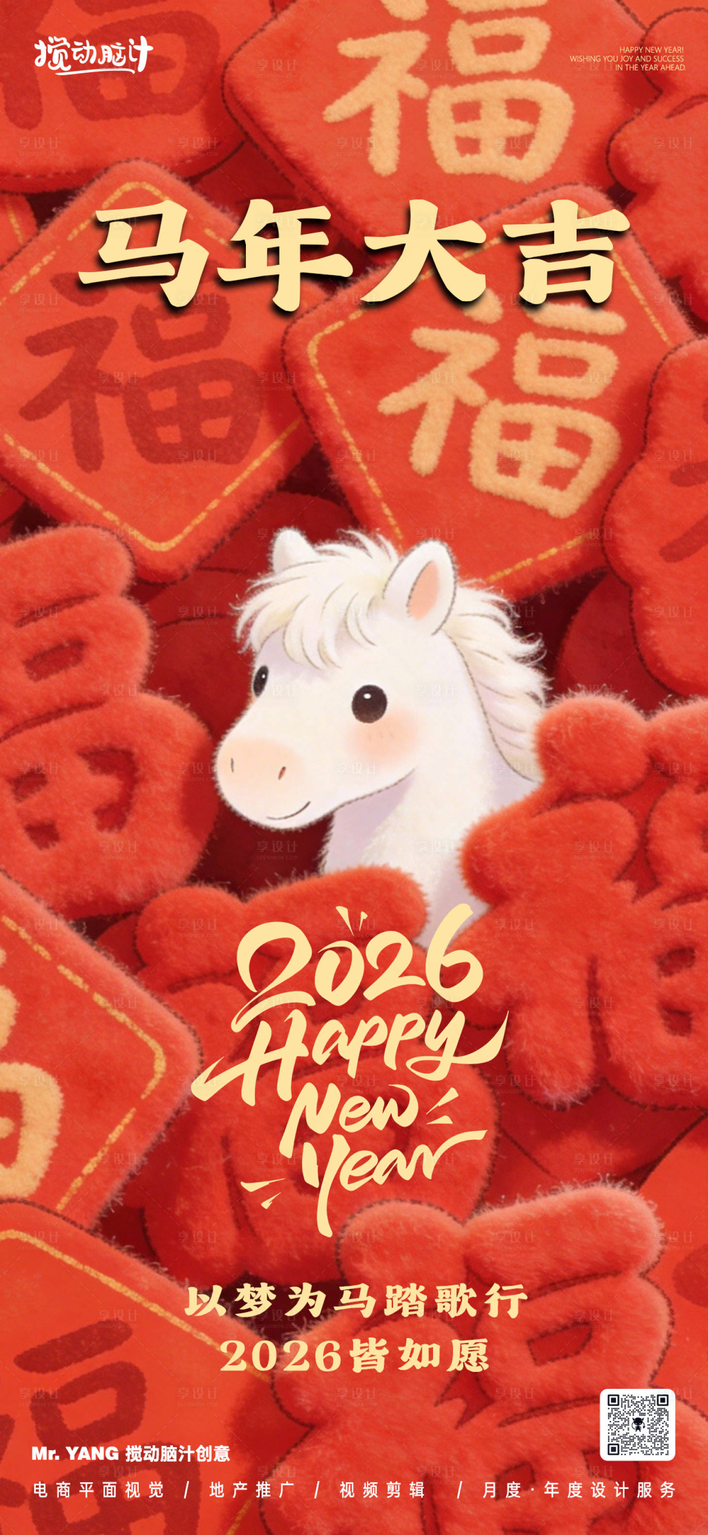 源文件下载【享设计】搜索编号：92120035123303638【2026马年新年海报】
