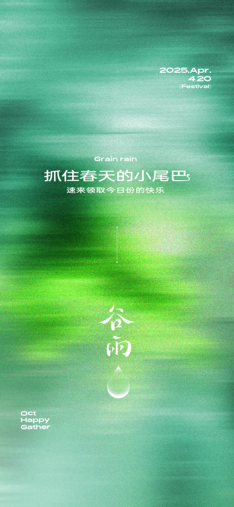 源文件下载【享设计】搜索编号：66540034978804235【谷雨】