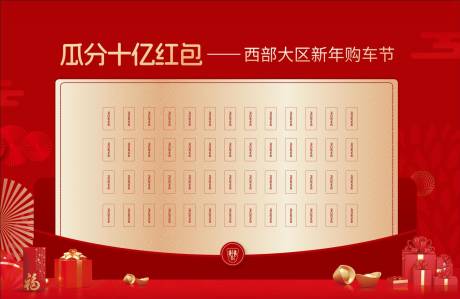 源文件下载【享设计】搜索编号：21860034954709411【红包墙】