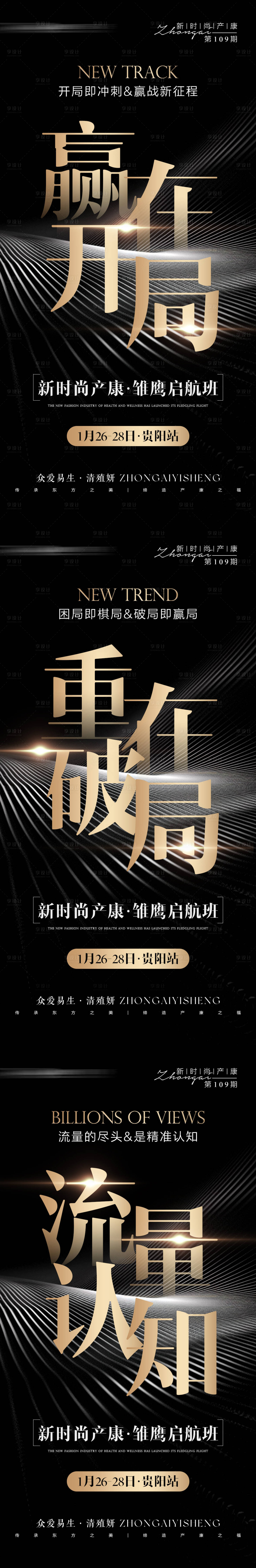 源文件下载【享设计】搜索编号：42040035309628925【会议造势海报】