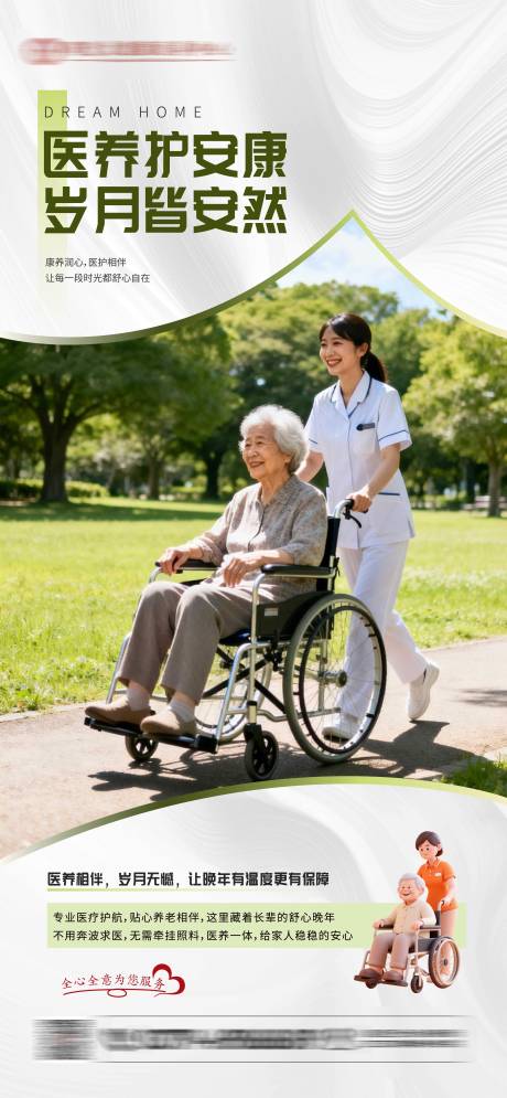 源文件下载【享设计】搜索编号：38470034957602287【养老院宣传海报】