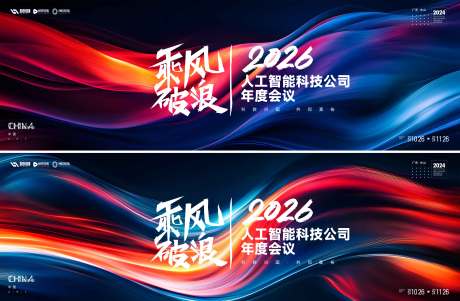 源文件下载【享设计】搜索编号：72660035023494689【乘风破浪背景板】