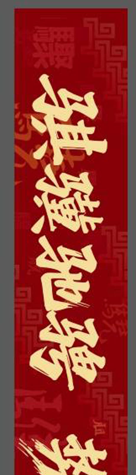 源文件下载【享设计】搜索编号：76740035020877457【新年】