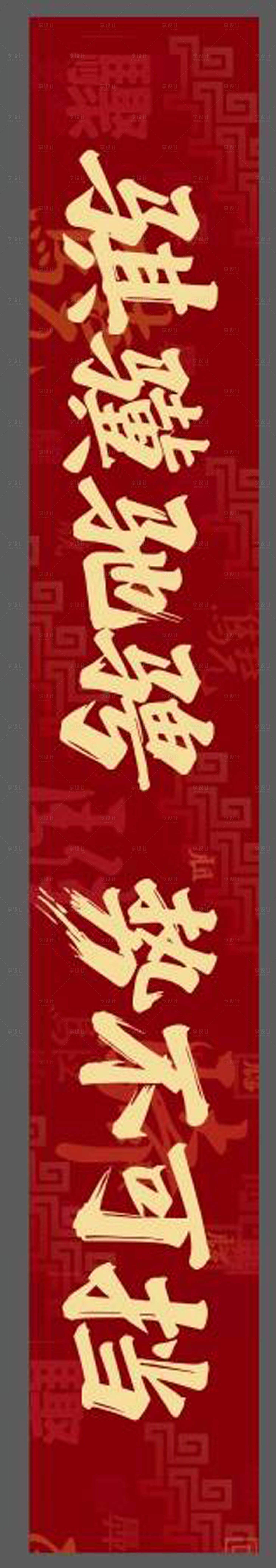 源文件下载【享设计】搜索编号：76740035020877457【新年】