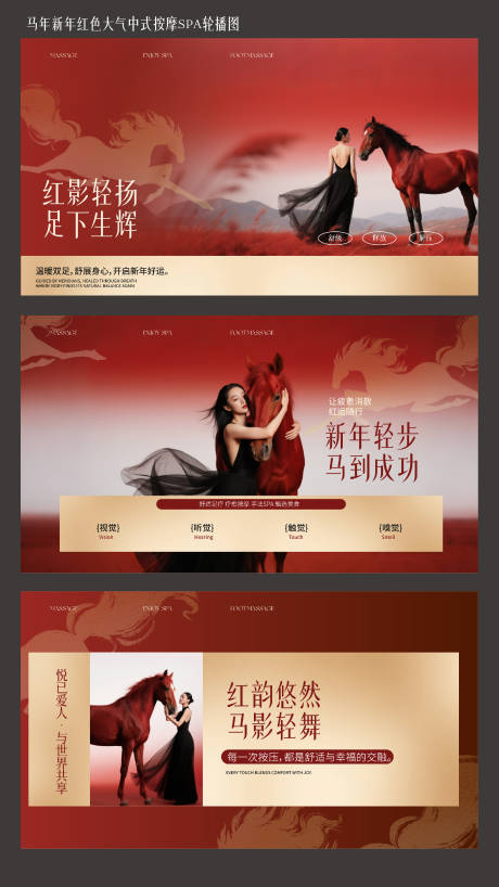 源文件下载【享设计】搜索编号：59740034957913108【马年新年红色大气中式按摩SPA轮播图】