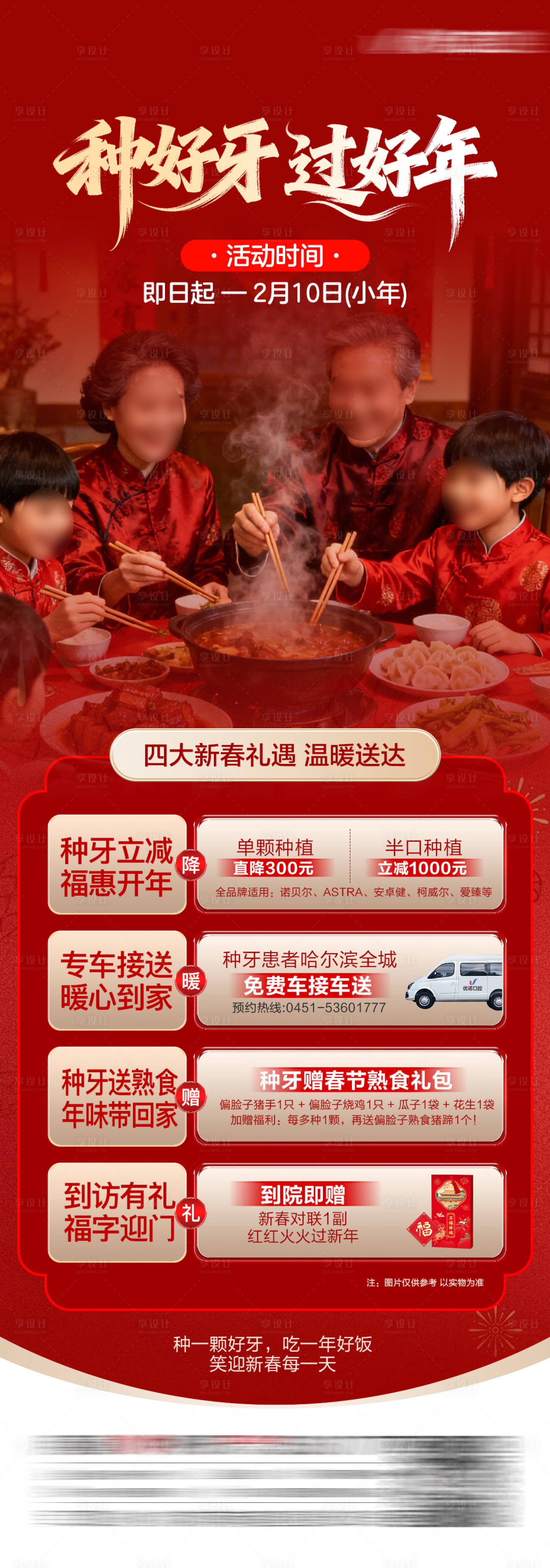 源文件下载【享设计】搜索编号：16040034953042295【种植牙营销长图】