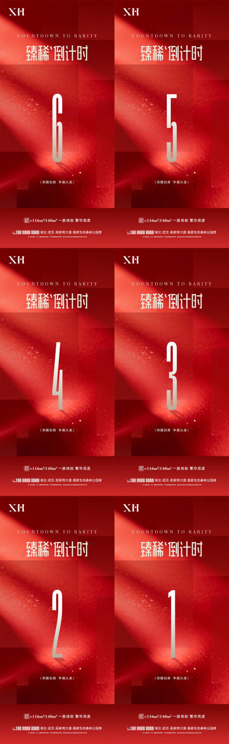 源文件下载【享设计】搜索编号：74520034853363814【地产热销倒计时海报】