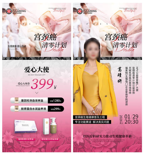源文件下载【享设计】搜索编号：96890035265995576【粉色私护红丝带卡项讲师海报】