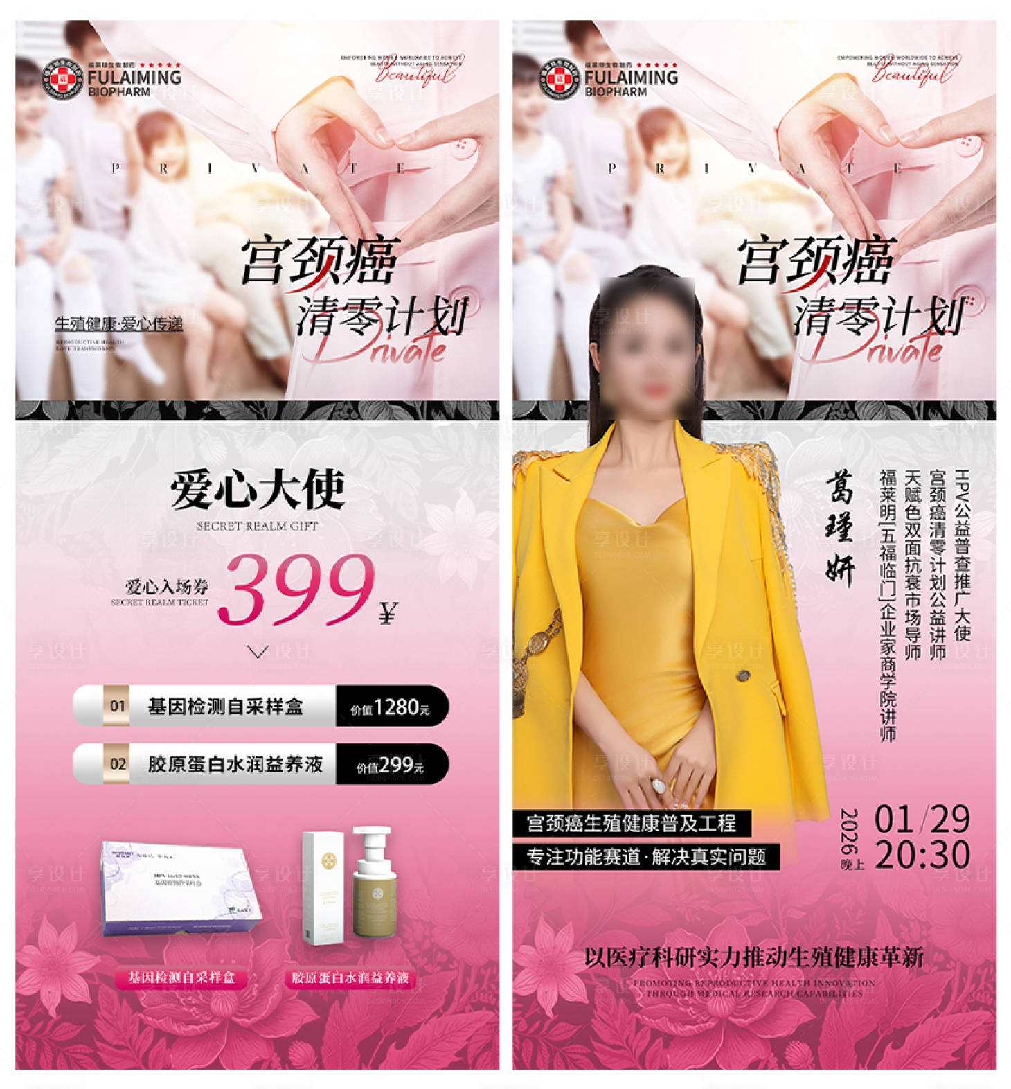 源文件下載【享設(shè)計】搜索編號：96890035265995576【粉色私護(hù)紅絲帶卡項講師海報】