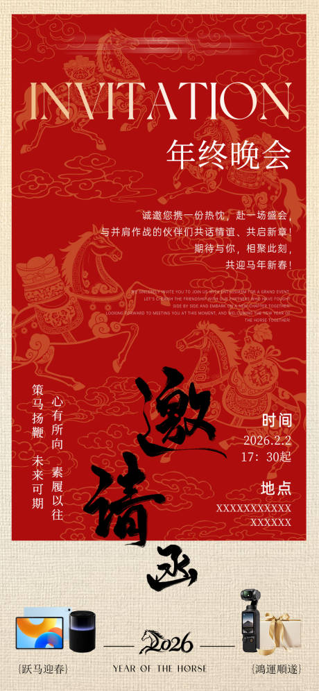 源文件下载【享设计】搜索编号：67990035301524039【医美年会邀请函】