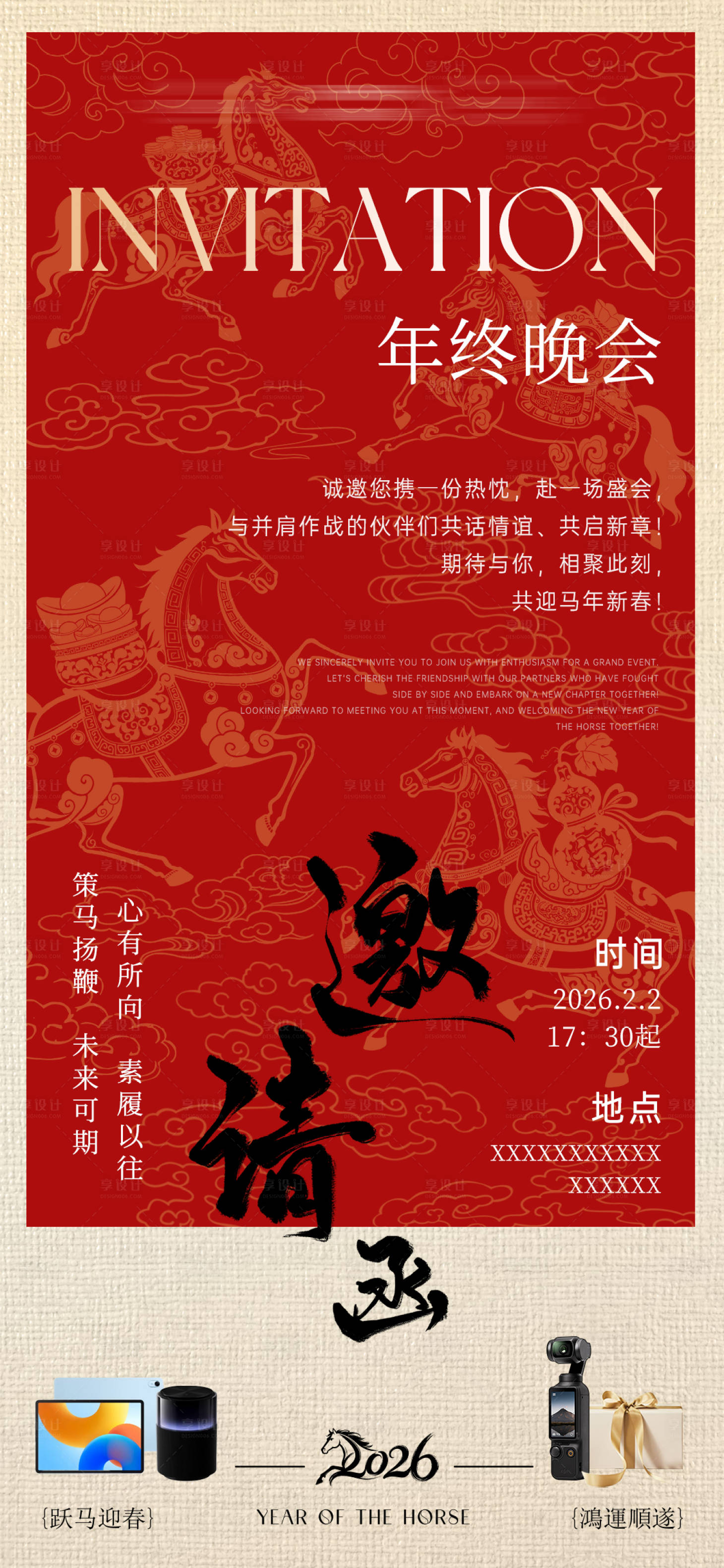 源文件下载【享设计】搜索编号：67990035301524039【医美年会邀请函】