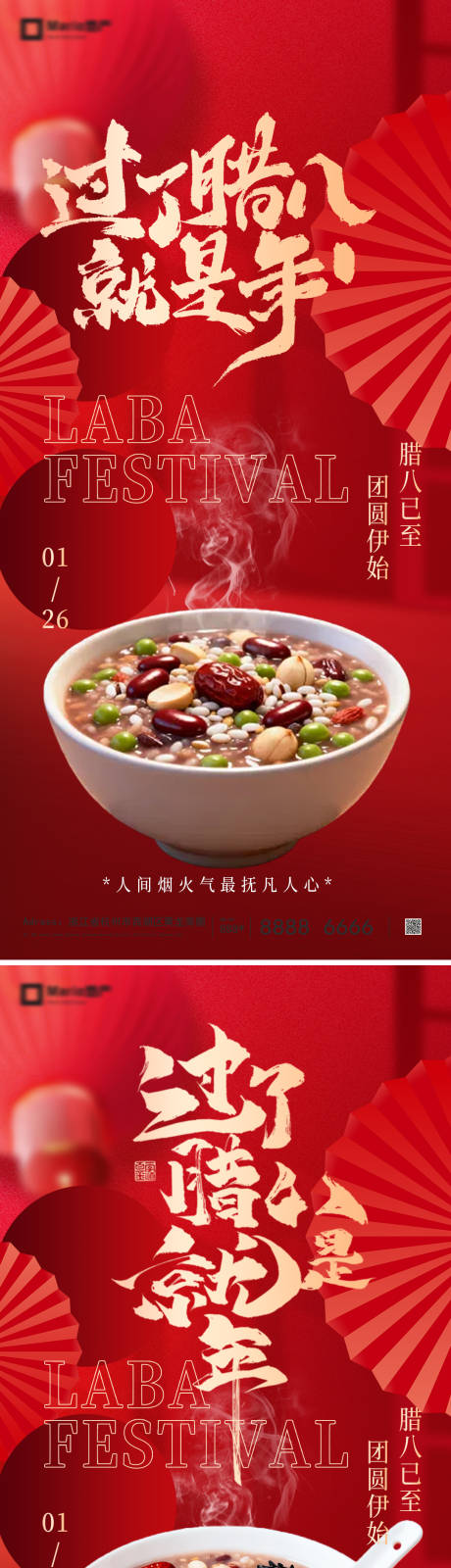 源文件下载【享设计】搜索编号：97920035179229373【地产腊八节海报】