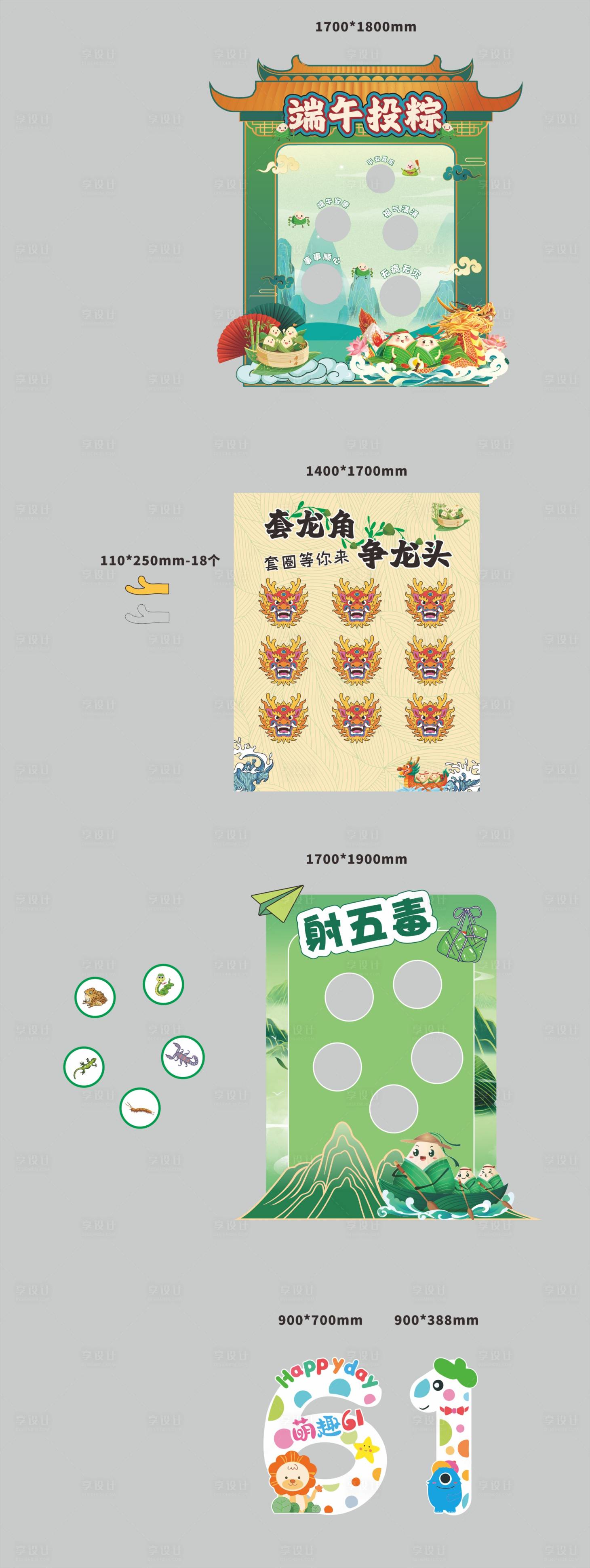 源文件下载【享设计】搜索编号：63830035113501588【端午节学校游戏堆头美陈】