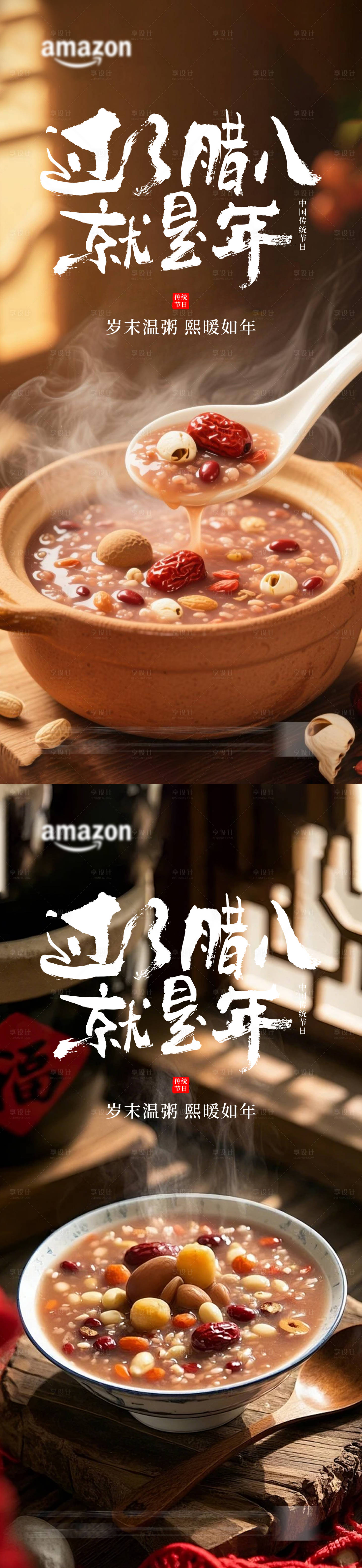 源文件下载【享设计】搜索编号：76490034975139786【腊八粥海报】