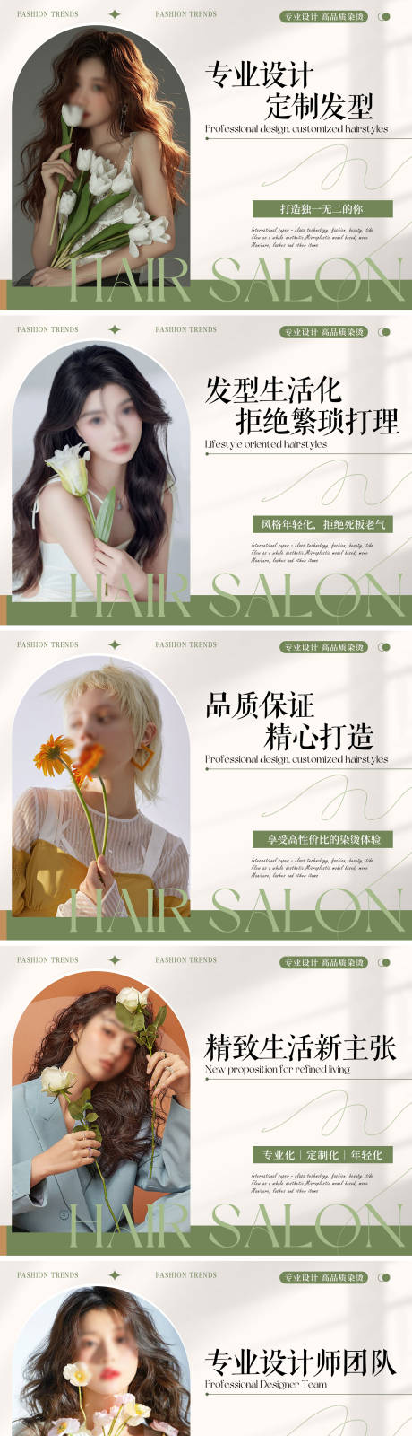 源文件下载【享设计】搜索编号：14310034861904617【森系美发沙龙医美造型轮播海报】