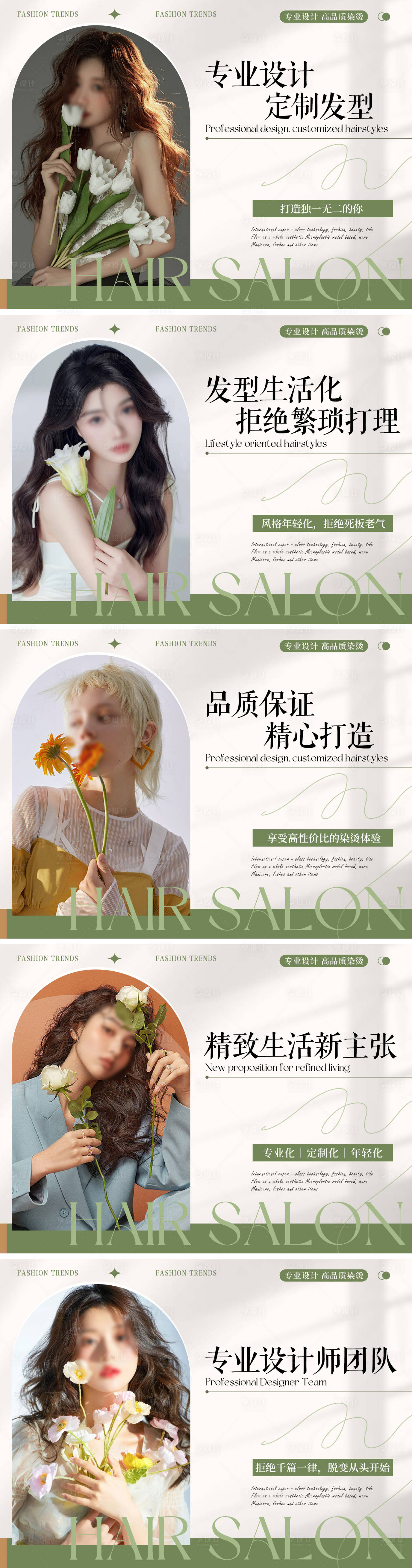 源文件下载【享设计】搜索编号：14310034861904617【森系美发沙龙医美造型轮播海报】