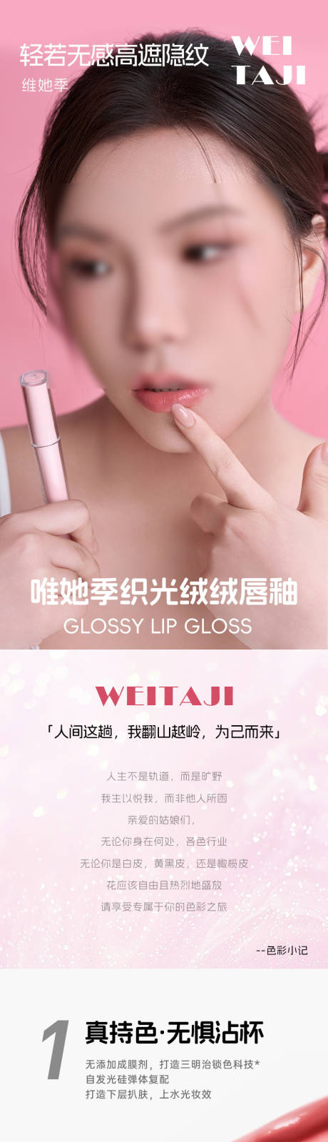 源文件下载【享设计】搜索编号：46550035003703739【无感高遮唇釉】