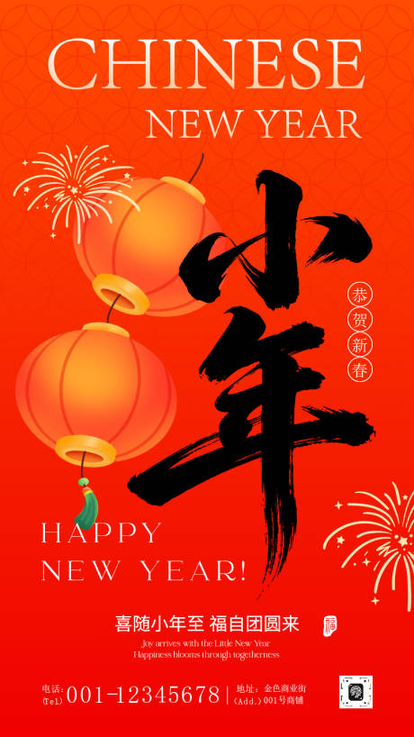 源文件下载【享设计】搜索编号：62770034975734903【红色传统节日风小年海报】