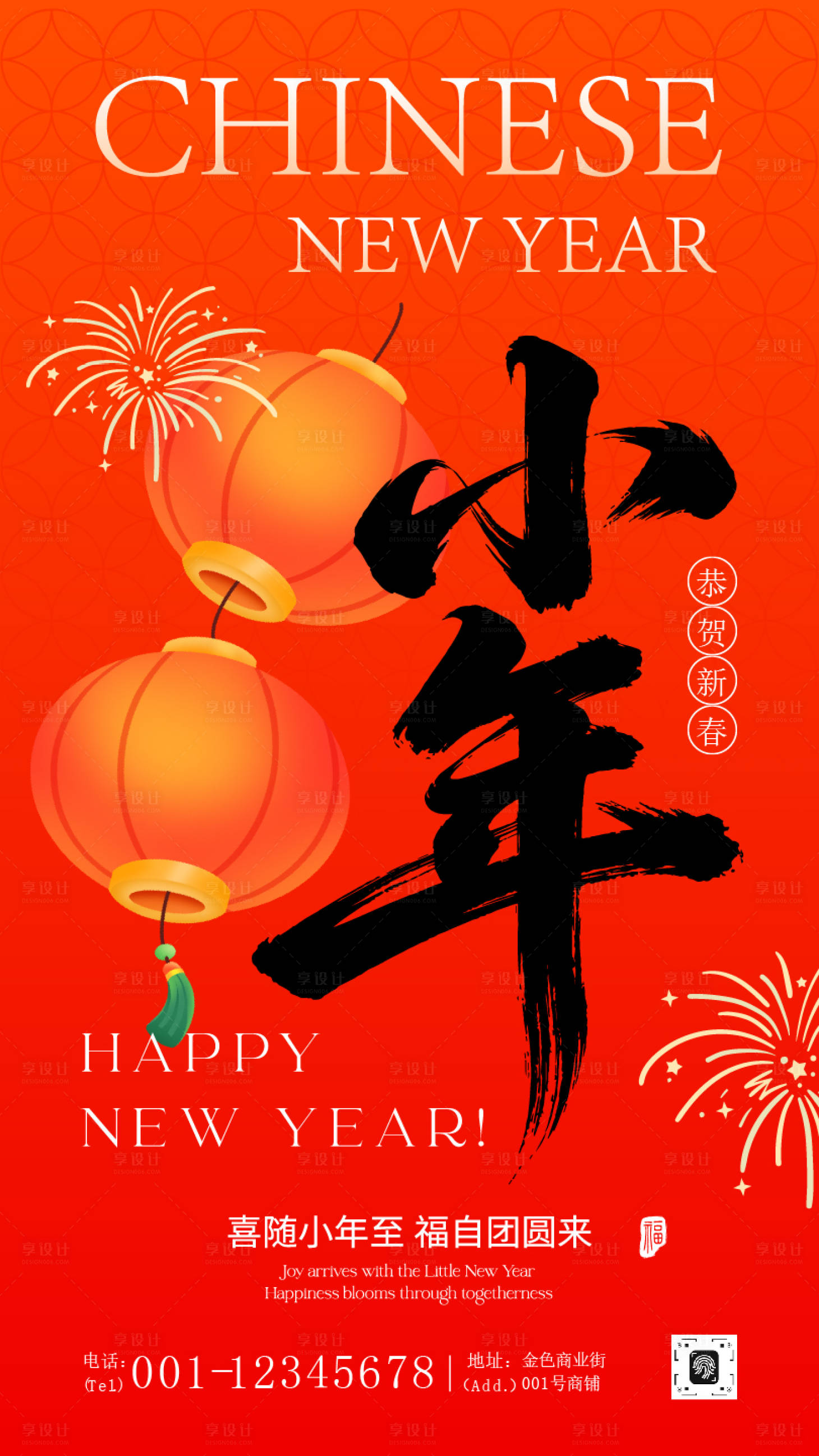 源文件下载【享设计】搜索编号：62770034975734903【红色传统节日风小年海报】