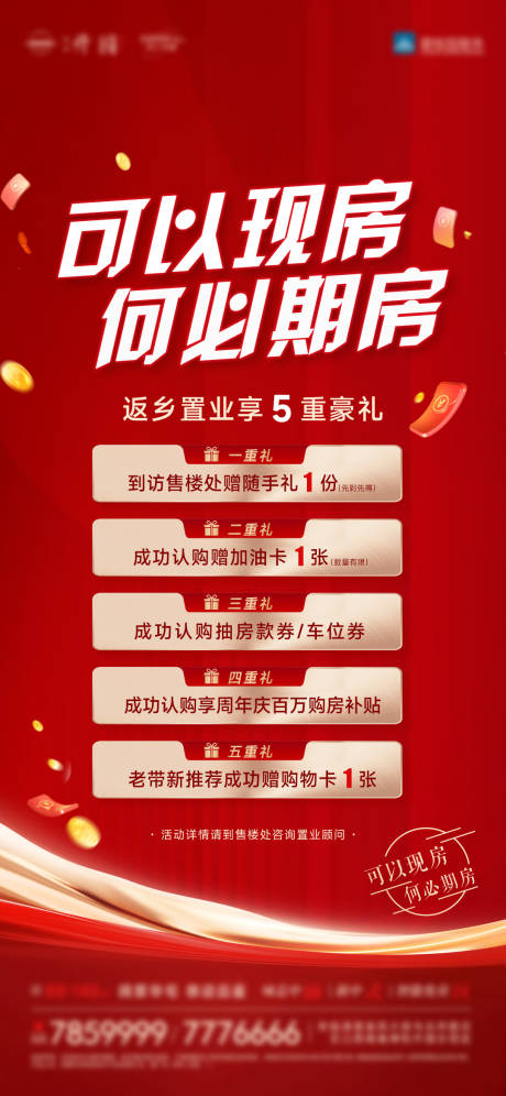 源文件下载【享设计】搜索编号：89210034841273924【返乡置业5重豪礼】