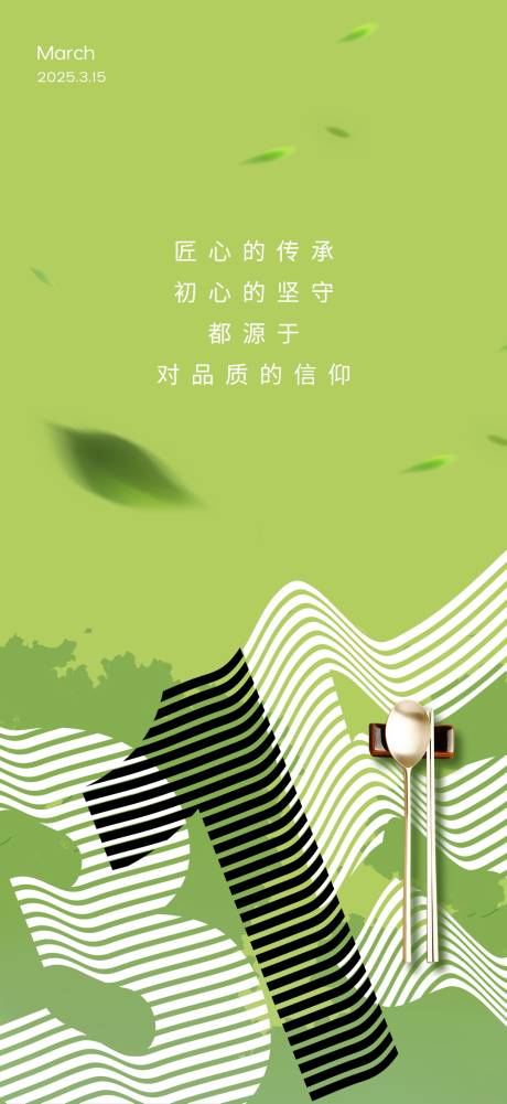 源文件下载【享设计】搜索编号：51380035021538316【315消费者权益日诚信海报】