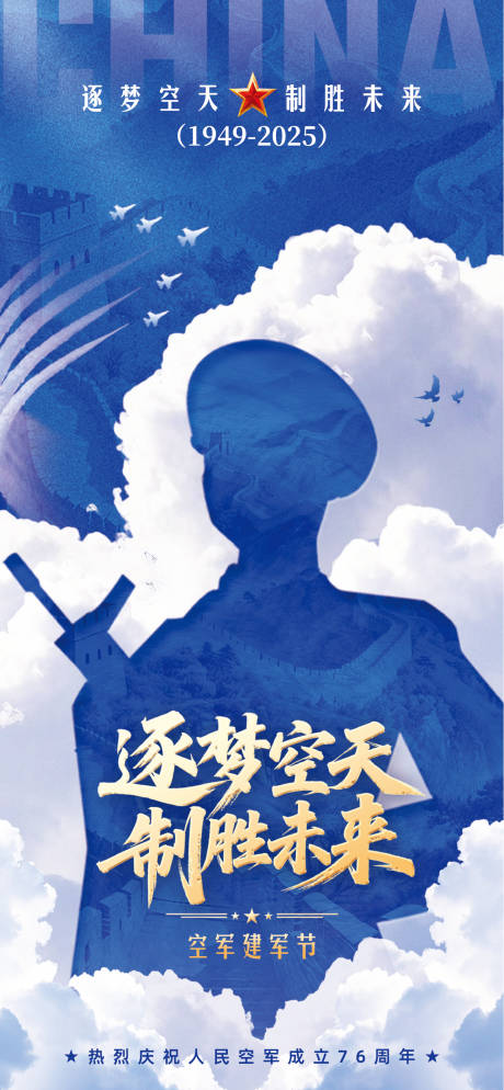 源文件下载【享设计】搜索编号：99880034941897200【蓝色合成风空军建军节主题海报】