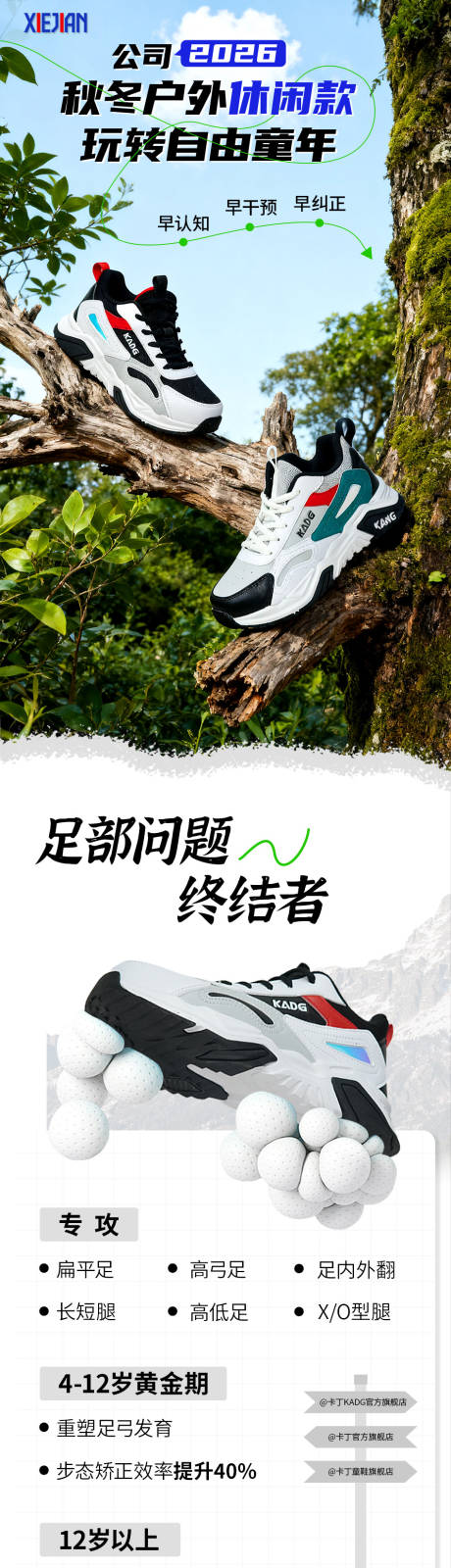 源文件下载【享设计】搜索编号：54050035026632085【鞋子详情页】