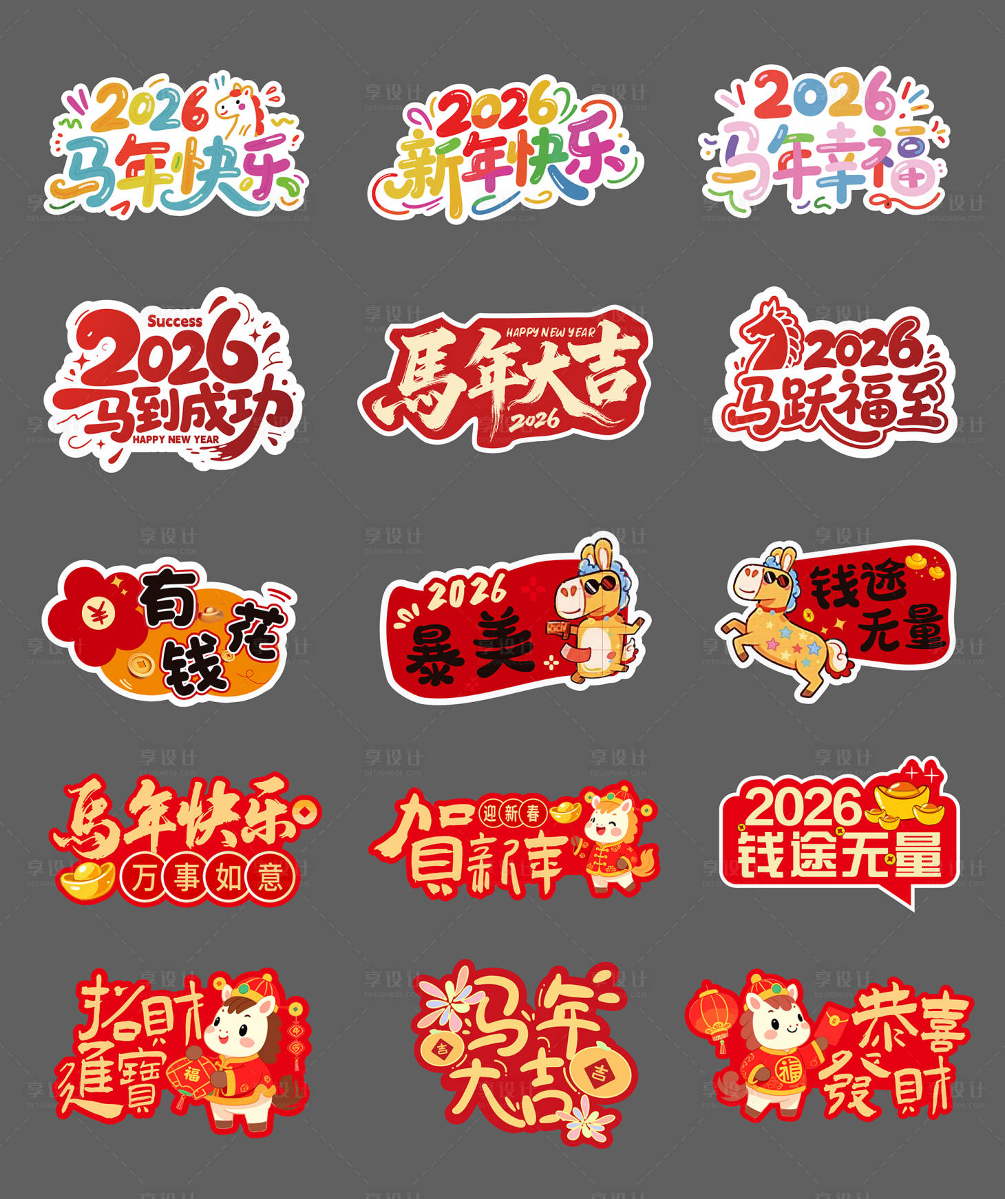 源文件下载【享设计】搜索编号：48900034832379069【马年时尚炫彩手举牌】