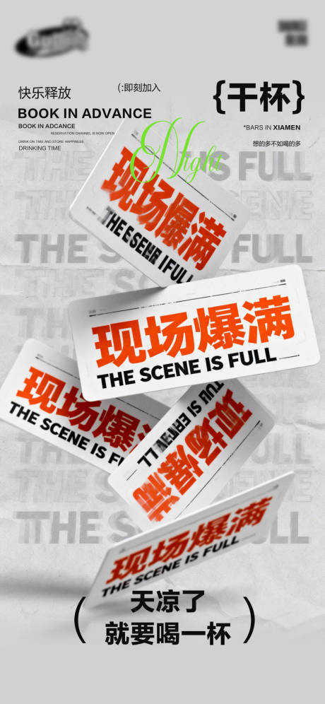 源文件下载【享设计】搜索编号：61840035090936387【酒吧日常宣传创意海报】