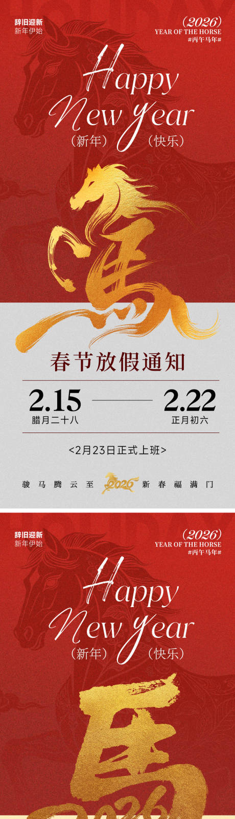 源文件下载【享设计】搜索编号：88820035251481098【马年春节放假通知】