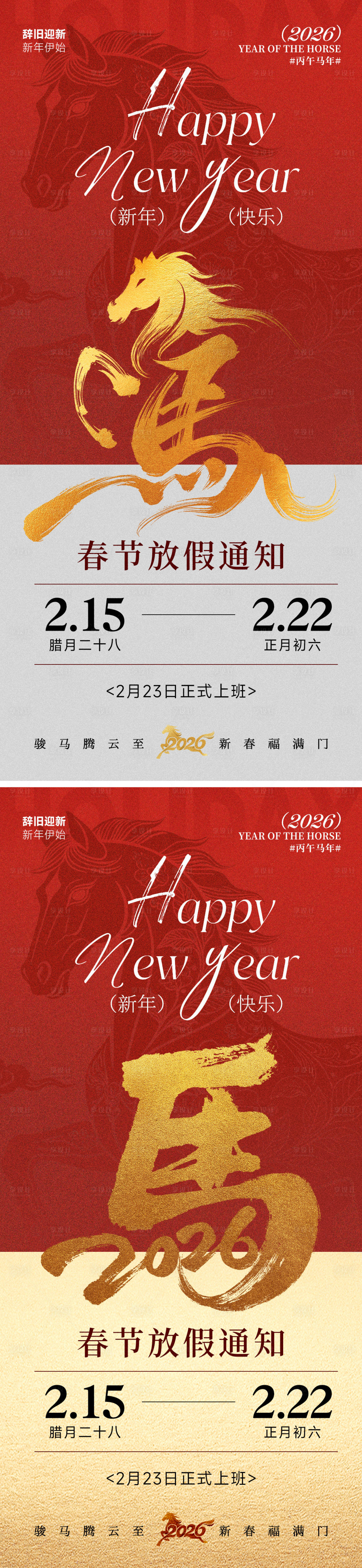 源文件下载【享设计】搜索编号：88820035251481098【马年春节放假通知】
