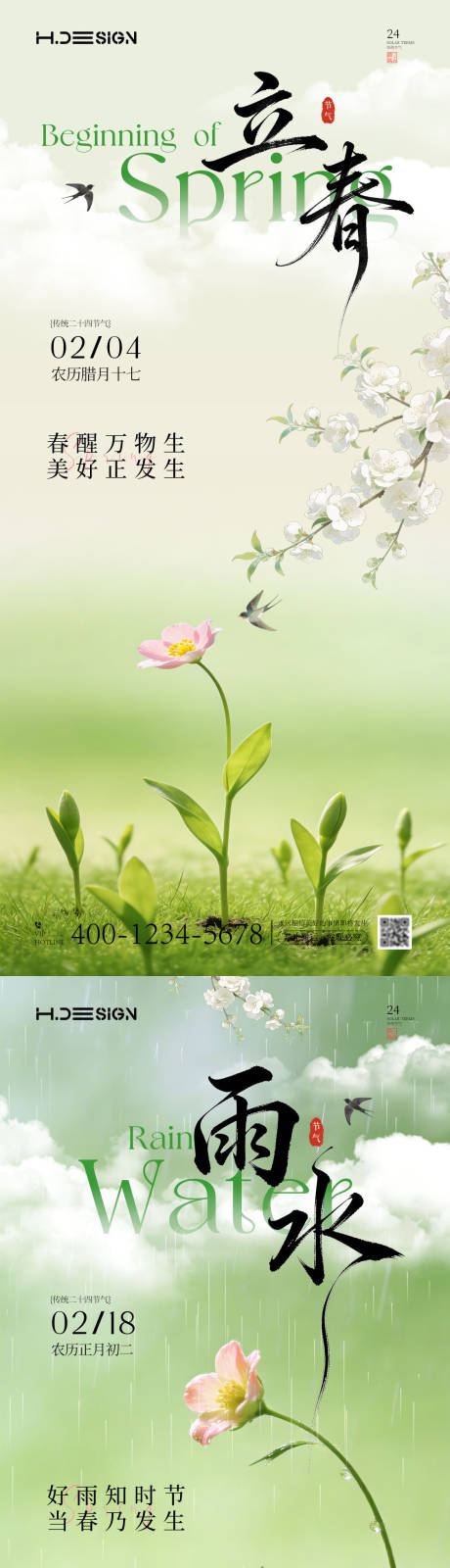 源文件下载【享设计】搜索编号：28310035307022699【立春雨水二十四节气海报】
