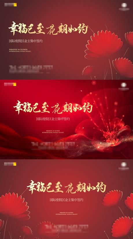 源文件下载【享设计】搜索编号：50580034809969473【地产交房签约红金主画面】