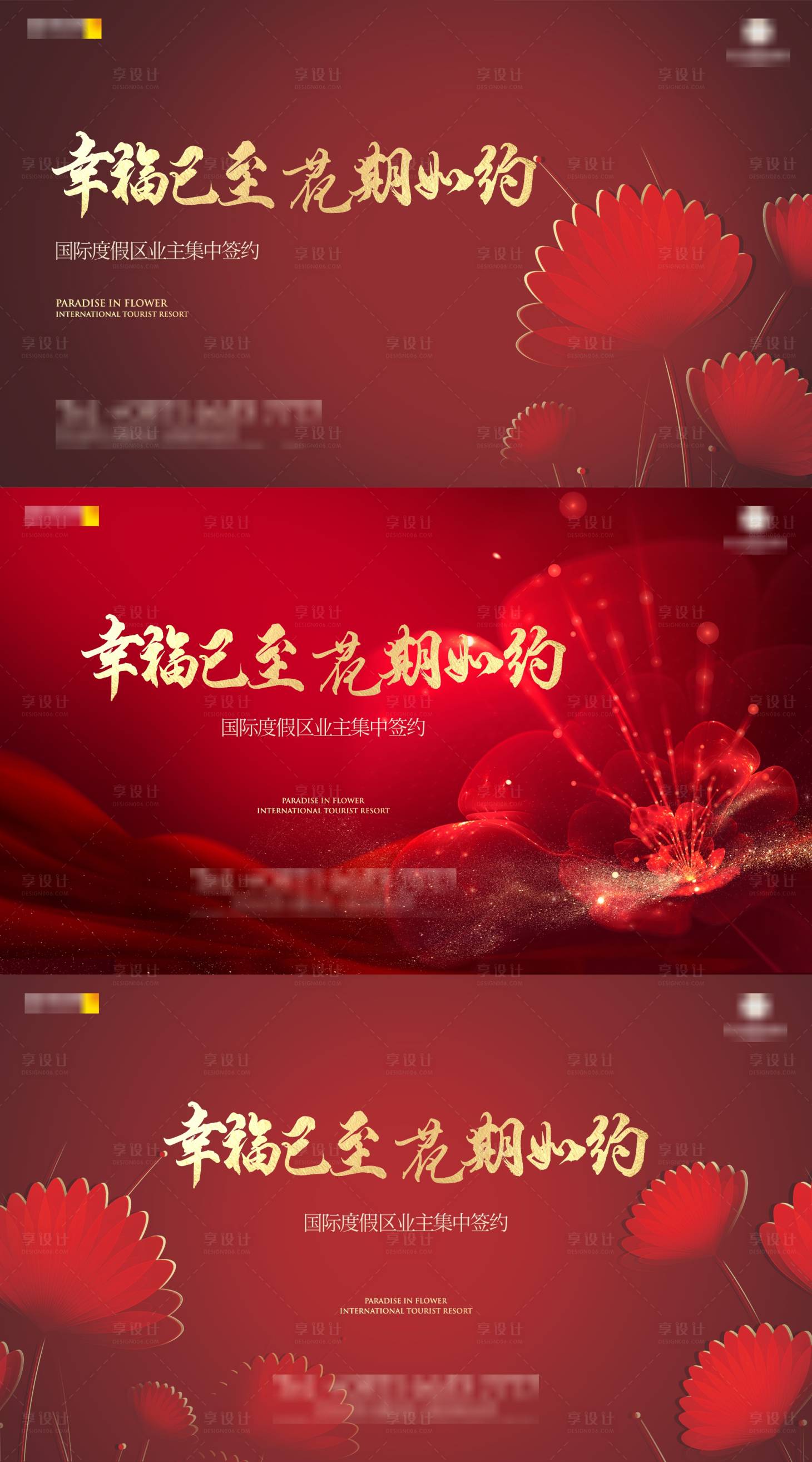 源文件下载【享设计】搜索编号：50580034809969473【地产交房签约红金主画面】