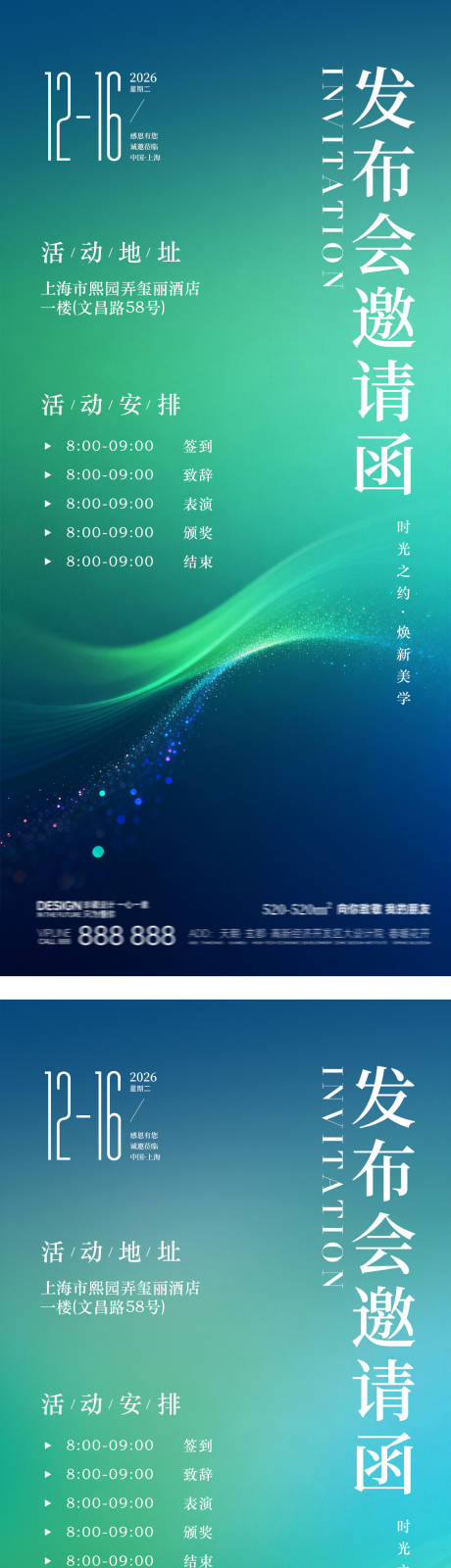 源文件下载【享设计】搜索编号：30980034998901171【沙龙清爽邀请函海报】