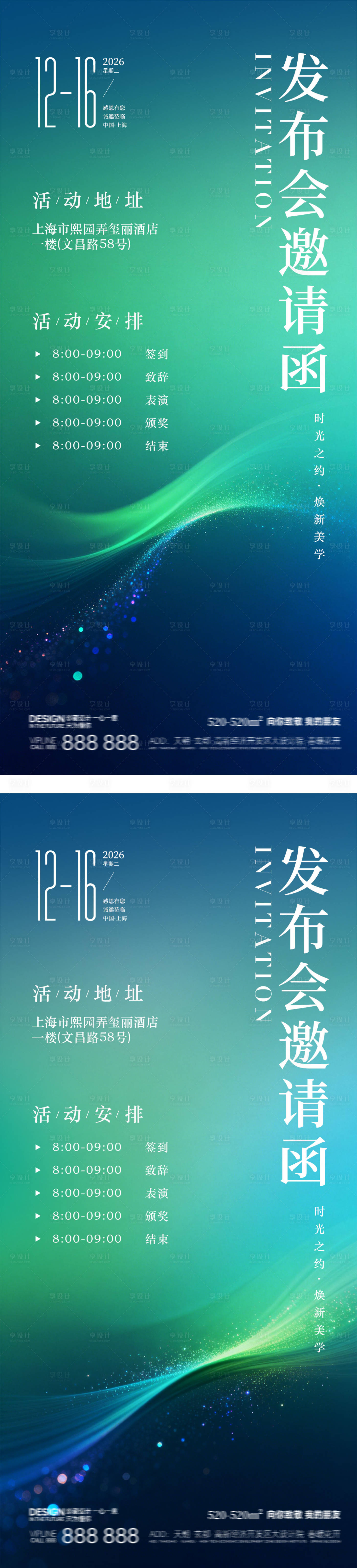 源文件下载【享设计】搜索编号：30980034998901171【沙龙清爽邀请函海报】