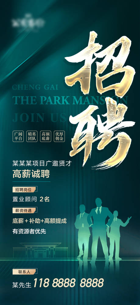 源文件下载【享设计】搜索编号：22620034871003545【招聘海报】