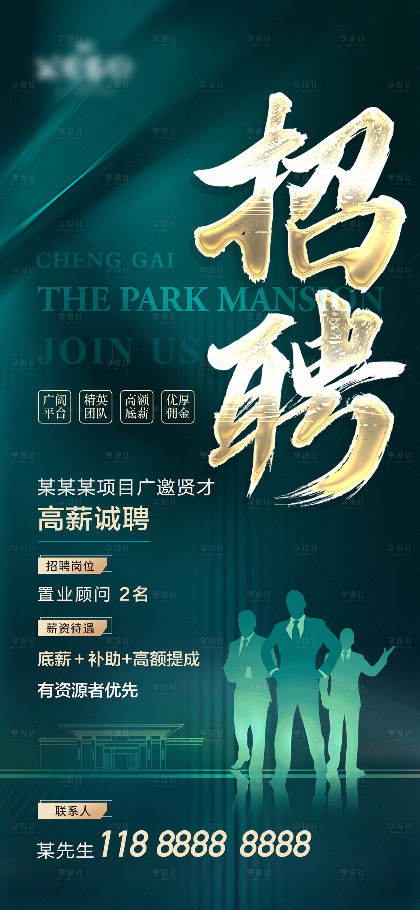 源文件下载【享设计】搜索编号：22620034871003545【招聘海报】