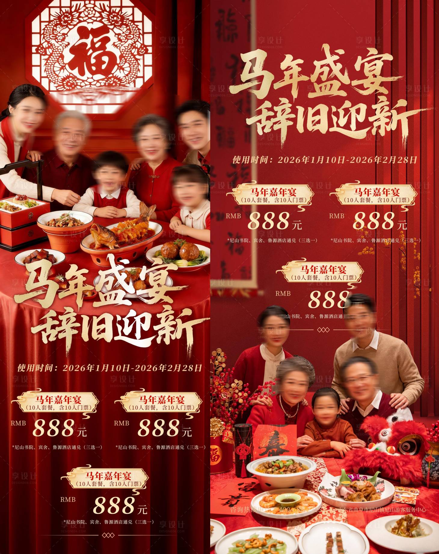 源文件下载【享设计】搜索编号：83400034994963003【年夜饭活动海报】