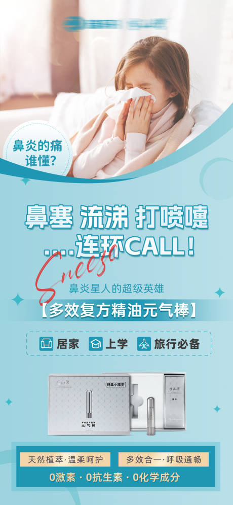 源文件下载【享设计】搜索编号：47190035105653423【鼻通海报】