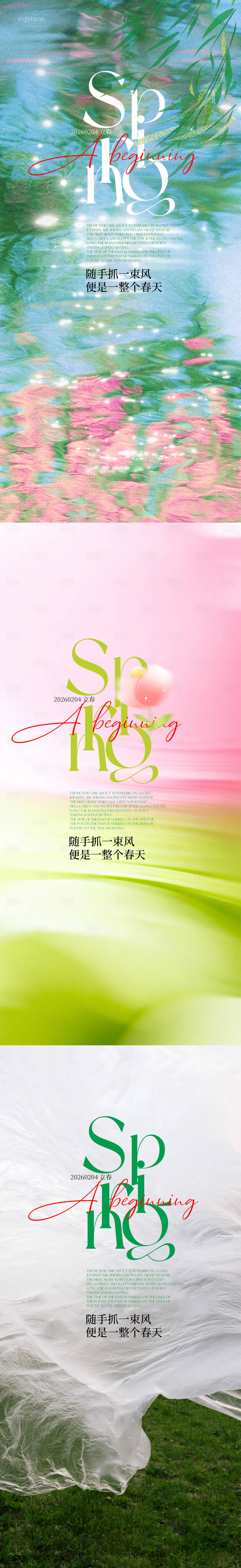 源文件下载【享设计】搜索编号：15770035277567893【立春文艺海报】
