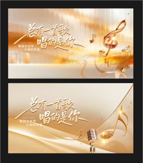 源文件下载【享设计】搜索编号：49540034903494575【地产歌唱比赛】