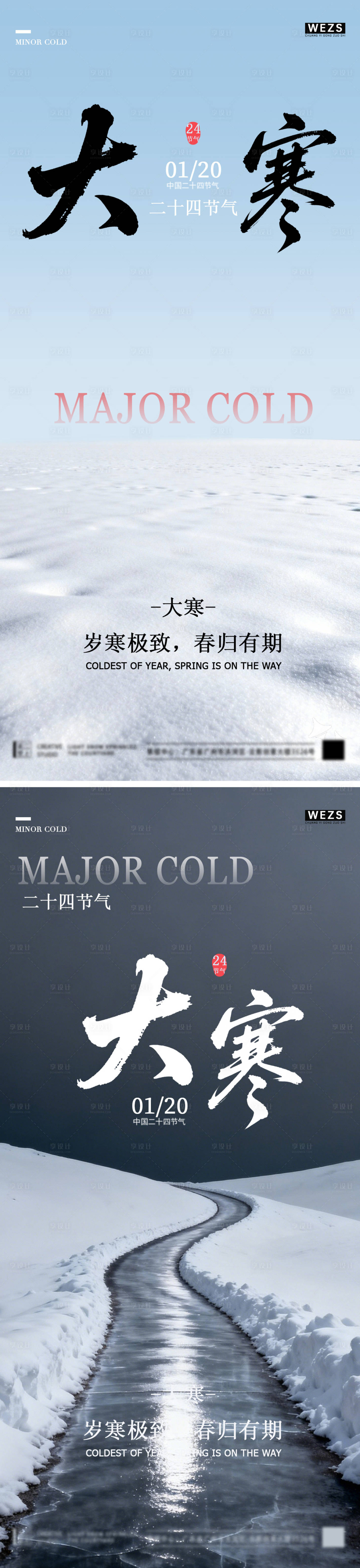 源文件下载【享设计】搜索编号：61250035098795783【大寒节气系列海报】