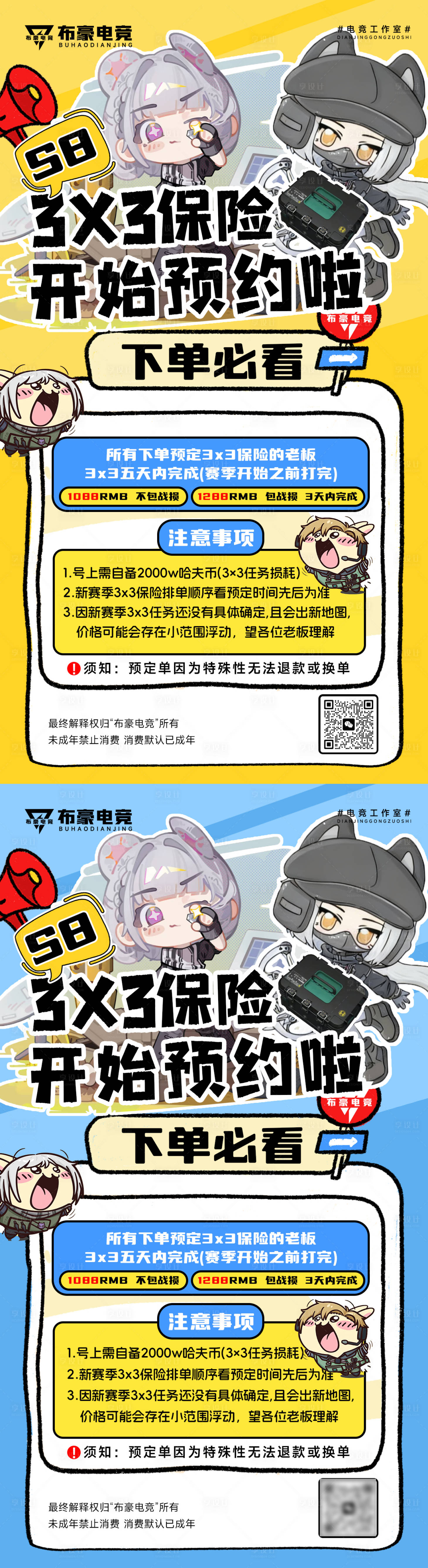 源文件下载【享设计】搜索编号：24190035134378317【三角洲3X3活动展架易拉宝】